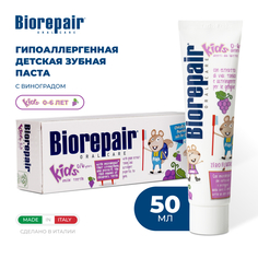 Зубная паста детская Biorepair Kids Grape с экстрактом винограда, от 0 до 6 лет, 50 мл