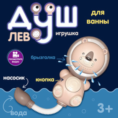 Игрушка для ванны KriBly Boo Львенок бежевый с функцией душа