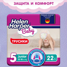 Трусики-подгузники Helen Harper Baby 5 (Junior) 12-18 кг, 22 шт.