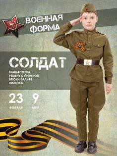 Карнавальный костюм Batik 2032 к-18 Солдат, зеленый, 140 Батик