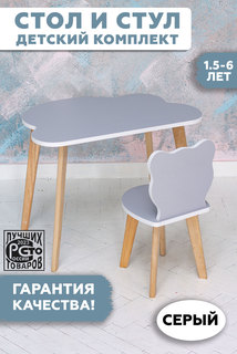 Комплект детской мебели RuLes стул мишка и стол облако детский, серый 12622