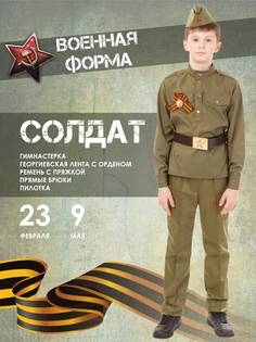 Карнавальный костюм Batik 2032/1 к-18 Солдат, зеленый, 116 Батик