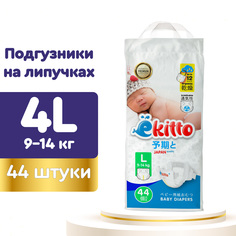 Подгузники Ekitto L ( 12 + кг) 44 шт