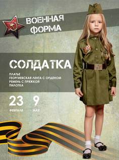 Карнавальный костюм Batik 2125 к-21 Солдатка, зеленый, 134 Батик