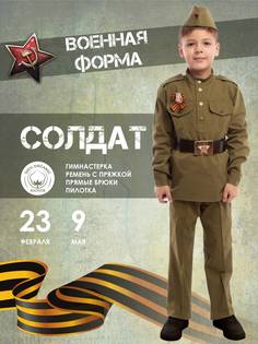 Карнавальный костюм Batik 2130 к-21 Солдат, зеленый, 146 Батик