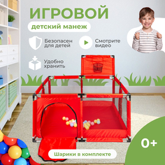 Манеж детский с баскетбольным кольцом Solmax&Kids с мячиками 30 шт., красный ZV97039