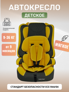 Автокресло группа 1/2/3 9-36 кг Teddy Bear 513RF желтый