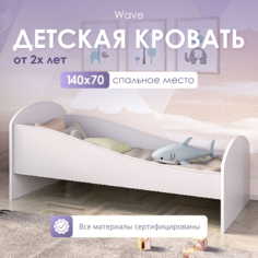 Кровать детская SleepAngel Wave от 3 лет 140х70 см, цвет Белый, односпальная с бортиками