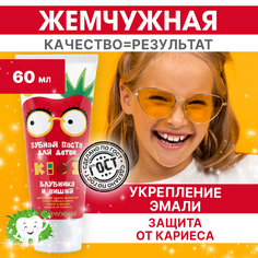 Зубная паста Жемчужная Kids 6+ Клубника и вишня 60мл