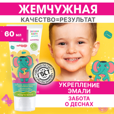Зубная паста Жемчужная Kids 3+ со вкусом Мармелада 60мл