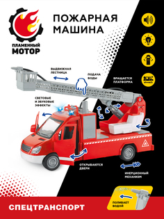 Инерционная пожарная машина Пламенный мотор открываются двери, стреляет водой, 870889