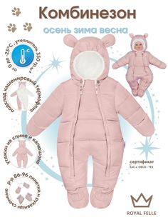 Комбинезон детский ROYAL FELLE Snow, Pink, 80