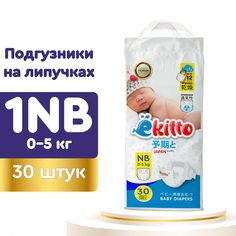 Подгузники Ekitto NB 0-5 кг 30 шт