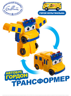 Игровой набор GoGoBus Робот трансформер, Школьный автобус Гордон