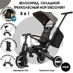 Велосипед детский трехколесный HOP Discovery Grey