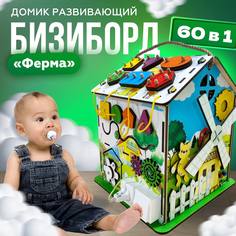 Развивающая игрушка KidClever Ферма со светом бизиборд для малышей 40х40х45 см