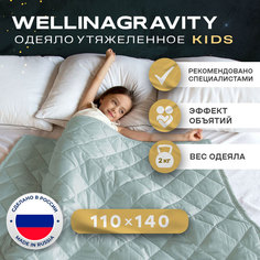 Утяжеленное сенсорное детское одеяло WELLINAGRAVITY 110х140 мятное 2кг WGS-11