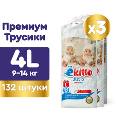 Подгузники трусики детские Ekitto ночные 4 размер L 9-14 кг, 132 шт