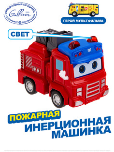 Инерционная машинка GoGoBus с металлическим корпусом Пожарная, Школьный автобус Гордон