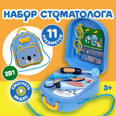 Игровой набор 1TOY Профи Клиника в рюкзачке 11 предметов