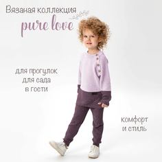 Костюм детский вязаный Amarobaby Pure Love DOUBLE фиолетовый, размер 86