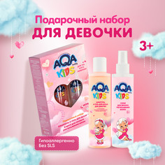 Набор уходовой косметики для девочек AQA baby Kids 2 предмета