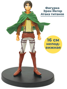 Фигурка аниме Атака титанов Эрен Йегер Attack on Titan подставка 16 см Star Friend