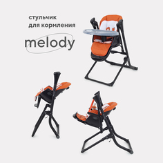 Стул-качели RANT Melody RS201 Dark Orange РАНТ