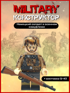 Военные минифигурки солдатики Military Конструктор