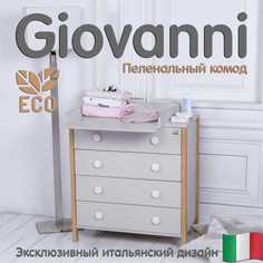 Пеленальный комод Sweet Baby Giovanni Grigio-Naturale серый натуральный