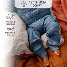 Брюки детские Amarobaby AB-OD23-PLС6, голубой, 74