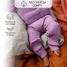 Брюки детские Amarobaby AB-OD23-PLС6, фиолетовый, 98