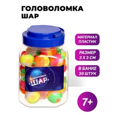 Головоломка-шар d-3см (30 шт) No Brand