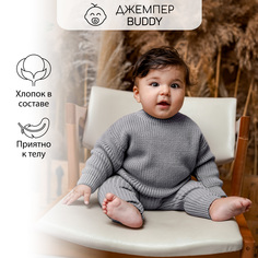 Джемпер детский Amarobaby AB-OD23-PLB26, серый, 92