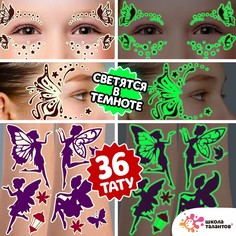 Набор Детские татуировки, светятся в темноте, 2 листа Школа талантов