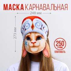 Маска на резинке «Кролик в шапке», 24,8 х 27,3 см., 250 гр/кв.м(10 шт.) Страна Карнавалия