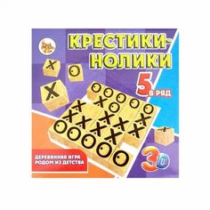 Крестики и нолики игра настольная для детей деревянная, 5 в ряд Задира плюс