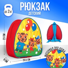 Рюкзак детский "Тигрята", 2320,5 см, отдел на молнии No Brand