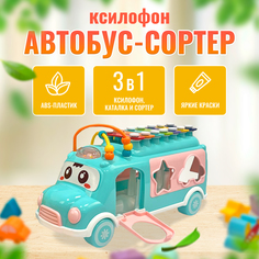 Развивающая игрушка каталка с ксилофоном и сортером "Автобус", голубой No Brand