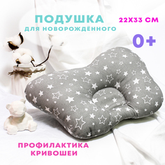 Подушка для новорожденного мамины модники бабочка с ортопедической выемкой