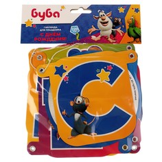 Гирлянда Буба. С днём рождения!, размер 210x13 см No Brand