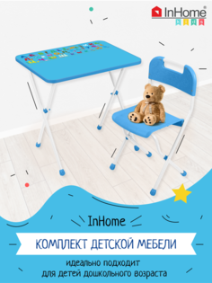 Складной столик и стульчик для детей с алфавитом InHome INKFS1/Blue