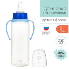 Mum&Baby Бутылочка для кормления детская классическая, с ручками,250 мл,от 0 мес.голубой М