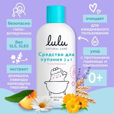 lulu Средство для купания 2в1 детское LULU с пантенолом, без парабенов, без силиконов, 300 Lulu