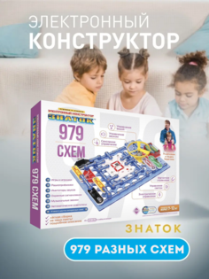 Конструктор электронный Знаток, ZN99293, 979 дет