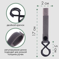 Крючок пластиковый для коляски на липучке, цвет серый No Brand