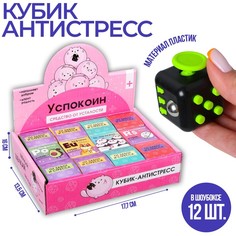 Кубик-антистресс «Успокоин», МИКС(12 шт.) Puzzle