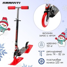 GRAFFITI Самокат-снегокат зимний 2 в 1 T-Rex