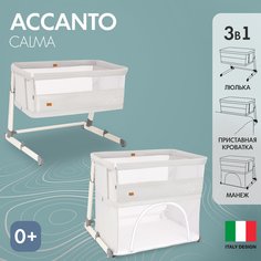 Детская приставная кроватка Nuovita Accanto Calma (Latteria/Молочный)