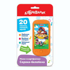 Телефон Азбукварик Мини-смартфончик Сорока-белобока 3313